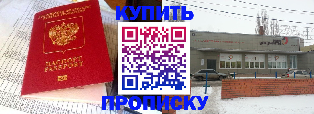 временная регистрация купить в Удмуртии