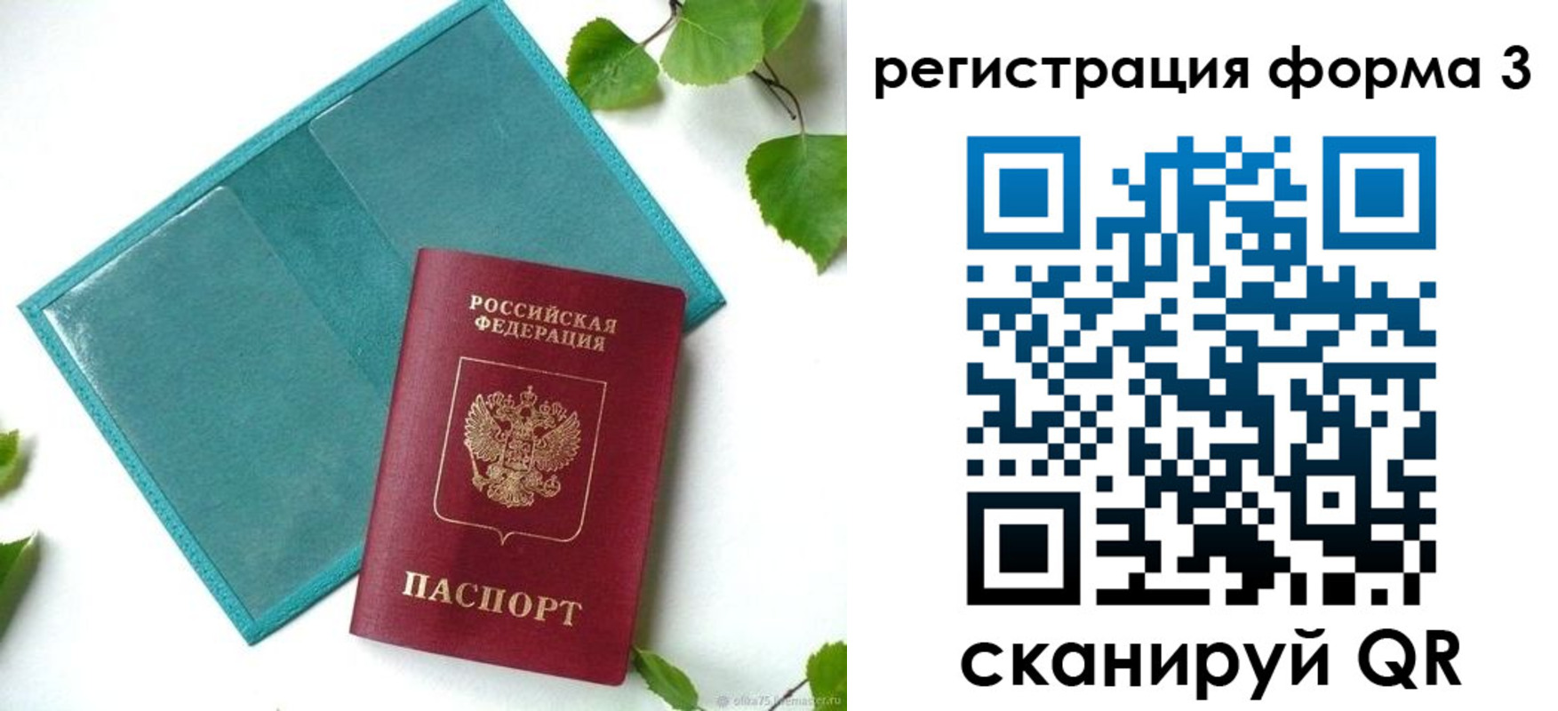 временная регистрация 2025 в Удмуртии