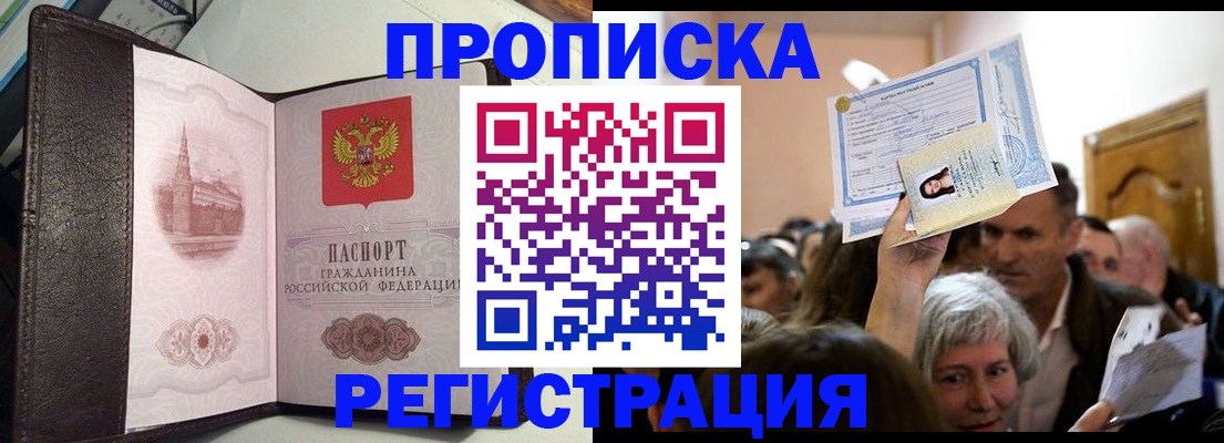 прописка для работы в Удмуртии