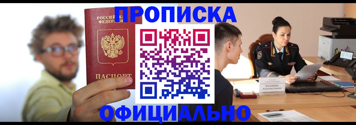 временная регистрация надежно в Удмуртии