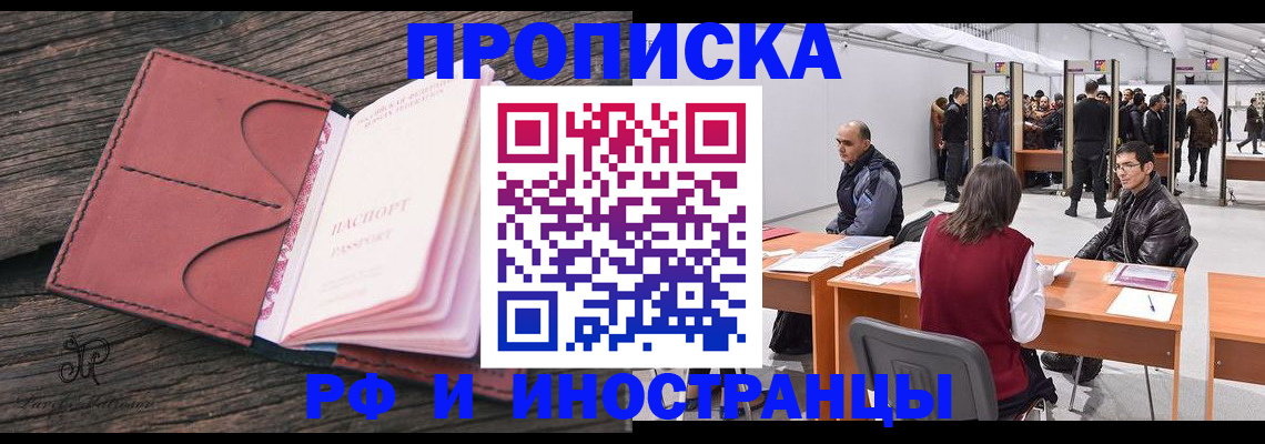 временная регистрация для школы в Удмуртии